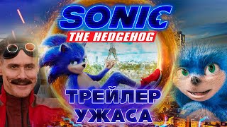 Обзор Трейлера Sonic The Hedgehog (2019)
