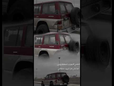 نيسان لاكن غير كل النياسين وافي على ا