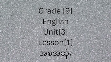 Grade[9],English ,Unit[3],Lesson[1],အစအဆုံး