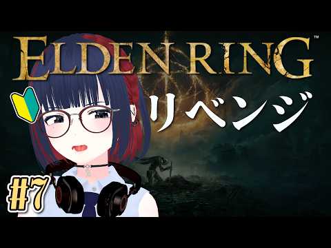 【ELDEN RING】数年前に心折れた初心者、今度こそ狭間の地を攻略したい。#7 サソリと牛の化け物を倒したい【エルデンリング】