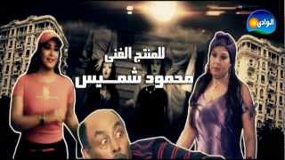 Episode 04 - Ked El Nesa 1 / الحلقة الرابعة - مسلسل كيد النسا 1