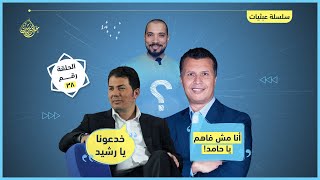 رشيد حمامي وحامد عبدالصمد ينتقدان أسلوب القرآن في التعامل مع المجرمين!