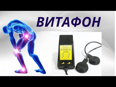 Суставы ( артрит, артроз) лечим дома. Витафон. Подробная инструкция.