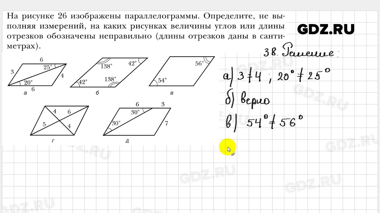 Геометрия 8 класс мерзляк номер 610. Геометрия 8 класс Мерзляк. Геометрия 8 класс Мерзляк номер 38. Рисунок 156 геометрия 8 класс Мерзляк. Геометрия 8 класс Мерзляк 293.