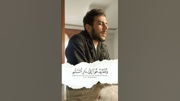 { وَٱللَّهُ یَدۡعُوۤا۟ إِلَىٰ دَارِ ٱلسَّلَـٰمِ ...} الشيخ إسلام صبحي سورة يونس