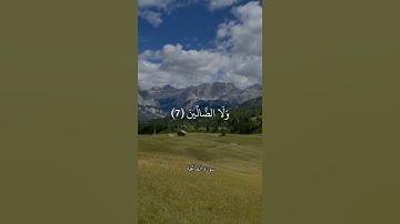بِسْمِ اللَّـهِ الرَّحْمَـٰنِ الرَّحِيمِ || سورة الفاتحة || علي جابر