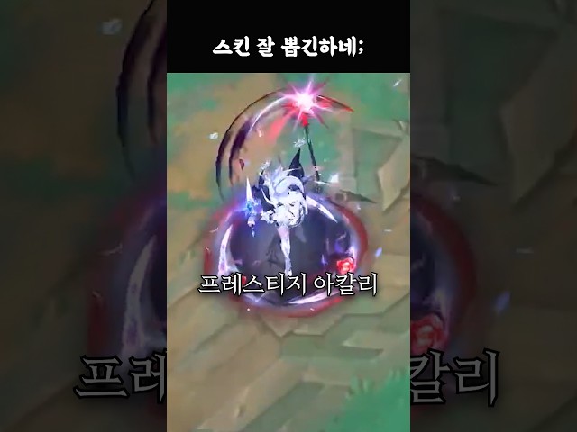 ????스킨 잘 뽑긴 하네;????feat. 수정장미 아칼리