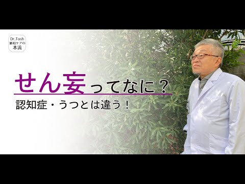 【家】せん妄の正しい理解と対処法を学びましょう #57