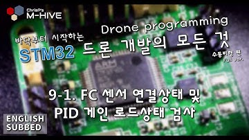 [STM32 Drone programming from scratch] 9-1. Checking for sensor connection and PID gain load status