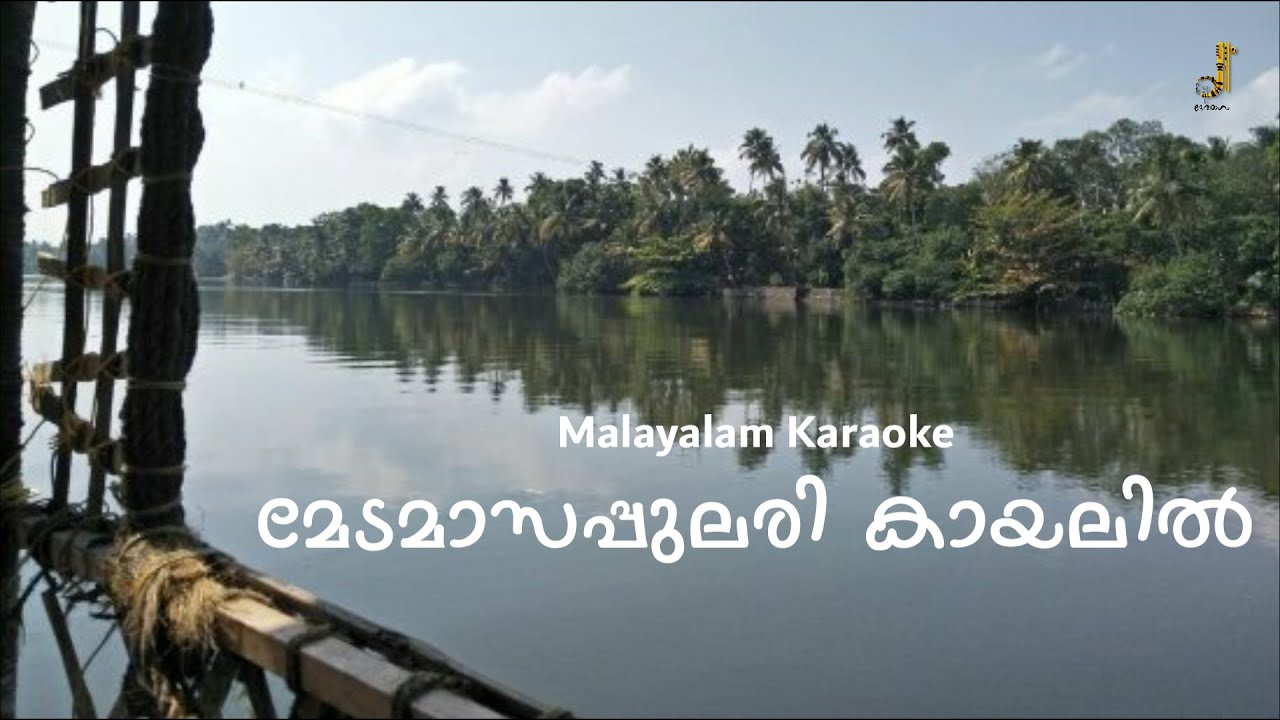 Medamasa Pulari l  Karaoke l Malayalam Lyrics l   l    Medamasapulari