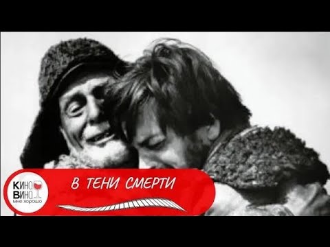 РИЖСКАЯ КИНОСТУДИЯ! ВЕЛИКОЛЕПНАЯ ДРАМАТУРГИЯ! В тени смерти. ДРАМА.