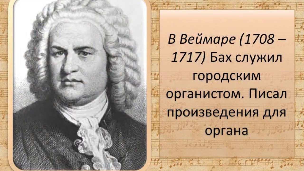 Реферат: Иоганн Себастьян Бах (Bach)