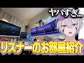 リスナー達の部屋のクオリティが異次元だったw w w【フォートナイト】