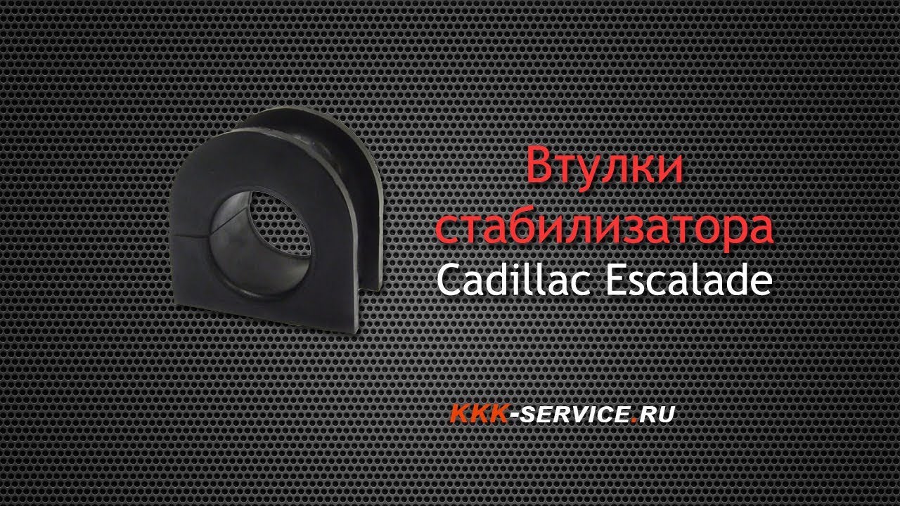 Стук втулок стабилизатора