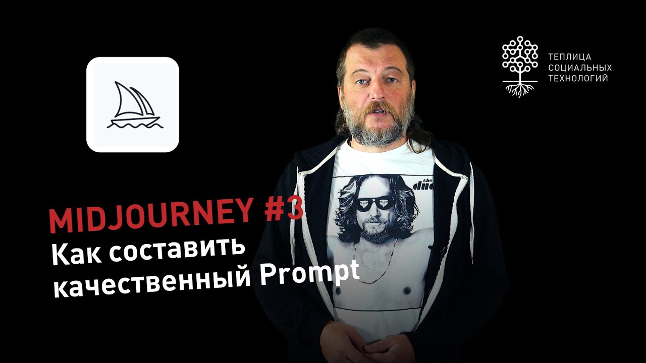 Бесплатные видео-уроки Midjourney. ТОП-80