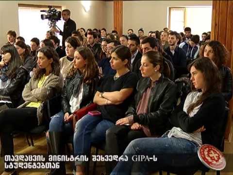 შეხვედრა GIPA-ს სტუდენტებთან
