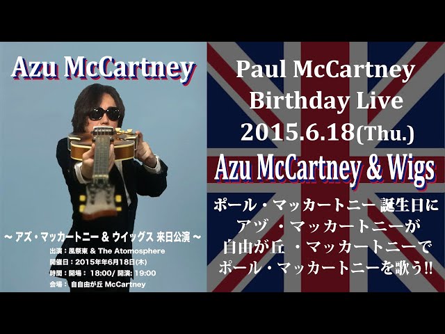Paul McCartney Birthday Live ～ アズ・マッカートニー & ウイッグス 来日公演 ～ 2015.6.18