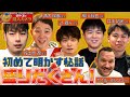 【ぽすくまの潜入カメラ】佐土原選手がチームメイトにインタビュー！初公開の情報満載！