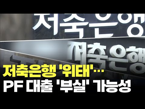   속 타는 저축은행 PF대출 건설사 87 가 無등급