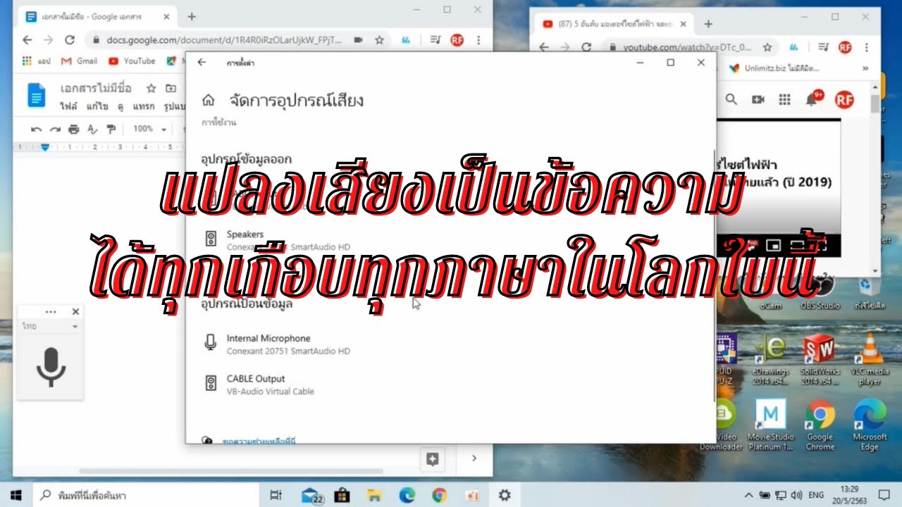 ถอดเสียงจากวิดีโอมาเป็นตัวอักษรได้ทุกเกือบทุกภาษาในโลกใบนี้ - Youtube