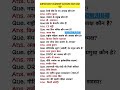 ALL QUESTIONS MOST IMPORTANT QUESTIONS #AND ANSWERS UPSC NDA CDS #questions #indian #gk #ias
