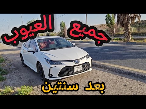 الكورلا الصيني الهايبرد بعد سنتين و 43 الف كيلو متر