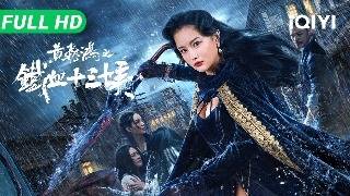 Wong Fei Hung: Aunt's Revenge | Multi Sub | New Chinese Movie KungFu Wuxia Martial Arts | iQIYI