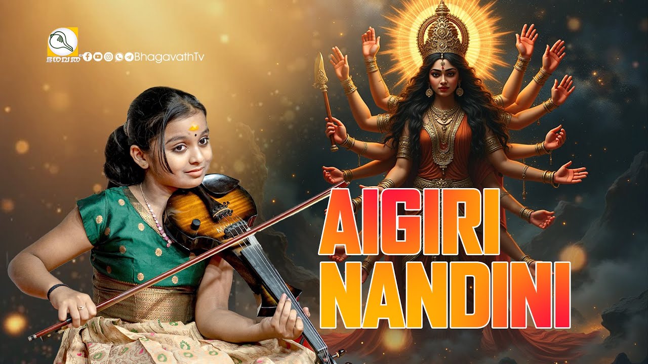 Aigiri Nandini | Ganga Sasidharan | Ganga Tharangam violin fusion | @bhagavathTv