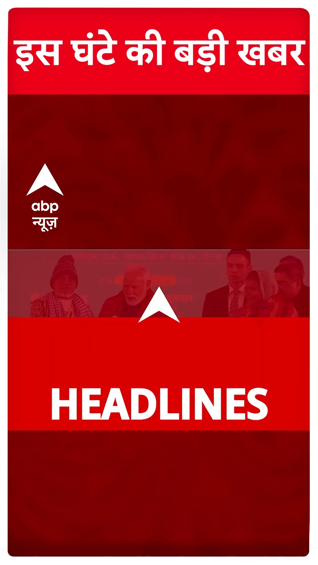 TOP News: इस घंटे की बड़ी खबरें #abpshorts