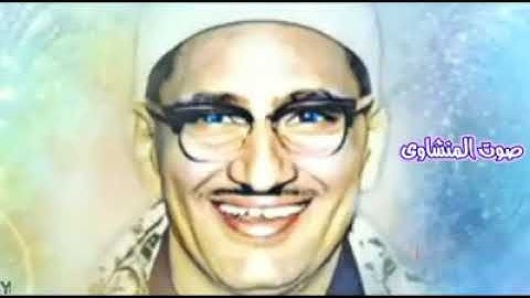 قَدْ أَفْلَحَ الْمُؤْمِنُونَ بصوت المنشاوي رحمه التلاوة التى هزت اركان المسجد الاقصي الشريف عام ١٩٦٤