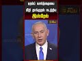 டிரம்ப் வார்த்தையை மீறி தாக்குதல் நடத்திய இஸ்ரேல் | Middle East conflict |