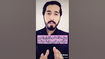 إذ دخلوا عليه فقالوا سلاماً قال سلامٌ قوم منكرون | سورة الذاريات