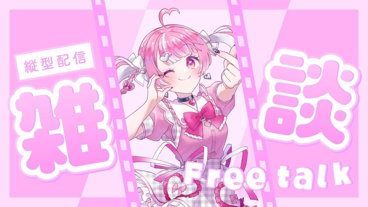 【雑談配信】雑談したい日でした【#新人Vtuber】