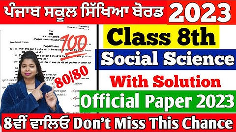 25 february 2023 | Pseb 8th class social science final paper 2023 | Social science paper 8th class