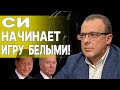 Спивак: СВЕРХДЕРЖАВЫ НАЧИНАЮТ ДИАЛОГ! ТАЙВАНЬСКИЙ УЗЕЛ БАЙДЕНА! РЕБУС THE ECONOMIST