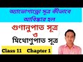 গুণানুপাত সূত্র এবং মিথোণুপাত সূত্র। HS chemistry| Class 11 Chemistry Bengali  Chapter 1