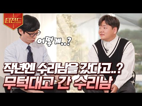   유퀴즈온더블럭 곽튜브가 총 20시간이나 걸려 수리남에 간 이유ㅋㅋ 여행보다는 해외에 대한 꿈 을 가지고 떠났던 곽튜브 여행 유튜버 이전에는 티전드