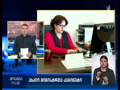 მინისტრთა კაბინეტში დარჩენილი ორი ვაკანტური ადგილის გარდა, იცვლება თავდაცვის უწყების ხელმძღვანელიც