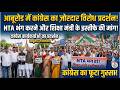 NEET पेपर लीक पर कांग्रेस का उग्र प्रदर्शन, शिक्षा मंत्री धर्मेंद्र प्रधान का पुतला  फूंका #study