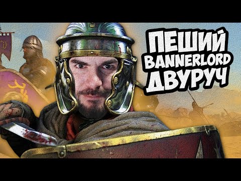 Видео: ПОСЛЕДНЯЯ ПОПЫТКА ВЫТАЩИТЬ КАМПАНИЮ - Mount & Blade II: Bannerlord