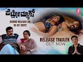 Petromax Kannada Trailer | Sathish Ninasam 👩‍❤️‍💋‍👨Haripriya "BED ROOM" Teaser