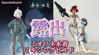【未組立品】 30MS/Figure-rise等の美プラ まとめ売り This is what I wanted to do!] Using the 30MS body, I made a simple