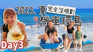 2023親子機車環島day3｜高雄原地吃吃喝喝玩一天｜一甲子的好吃又好玩冰店｜科學工藝博物館根本是遊樂園｜偽裝成手搖飲店的好吃茶餐廳｜台灣最長的公園滑索在高雄?｜WO Hotel｜