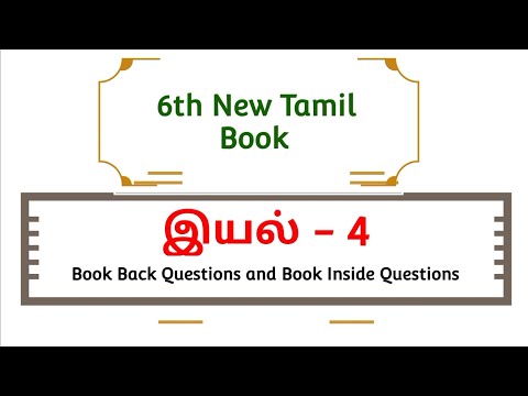 6th New Tamil Book | இயல் - 4 | Book Back Questions and Book Inside Questions @M u t h u k u m a r