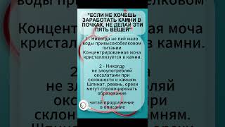Камни в почках #почки #камни #оксалаты