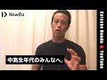 本田圭佑から中高生年代のみんなへ。