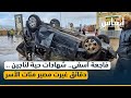 فاجعة آسفي شهادات حية لناجين دقائق غيرت مصير مئات الأسر