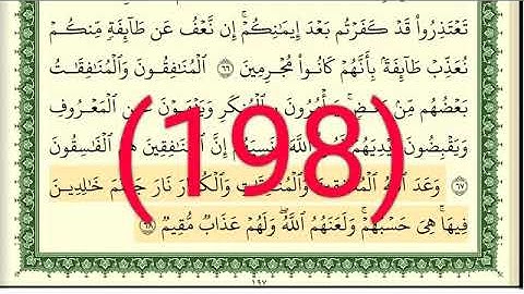 سورة التوبة  رقم الصفحة 198 مجود بصوت القارئ الشيخ أيمن سويد حفظه الله