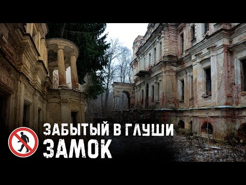 Большой заброшенный замок в Калужской области / Усадьба Степановское-Павлищево