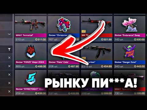 РЫНКУ ПИ**А! ЧТО ПРОИСХОДИТ С ЦЕНАМИ? КУДА ПОЙДЕТ РЫНОК ЛЕТОМ В СТАНДОФФ 2 и что закупать?